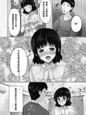 [有閑high桜 (ちえこ)] シェアハウス!×シェアペニス!!_054