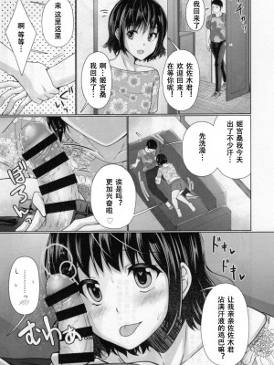 [有閑high桜 (ちえこ)] シェアハウス!×シェアペニス!!_059