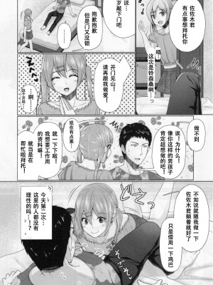 [有閑high桜 (ちえこ)] シェアハウス!×シェアペニス!!_064