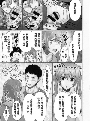 [有閑high桜 (ちえこ)] シェアハウス!×シェアペニス!!_065