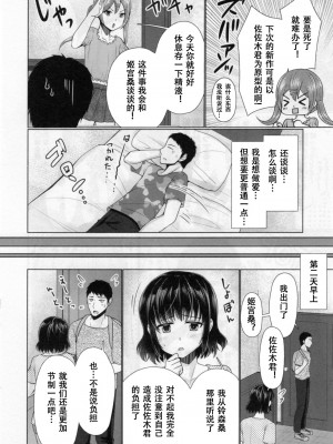 [有閑high桜 (ちえこ)] シェアハウス!×シェアペニス!!_066