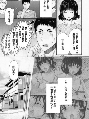 [有閑high桜 (ちえこ)] シェアハウス!×シェアペニス!!_067