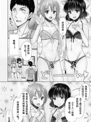 [有閑high桜 (ちえこ)] シェアハウス!×シェアペニス!!_068