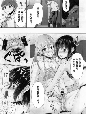 [有閑high桜 (ちえこ)] シェアハウス!×シェアペニス!!_073