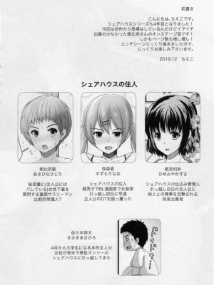 [有閑high桜 (ちえこ)] シェアハウス!×シェアペニス!!_081