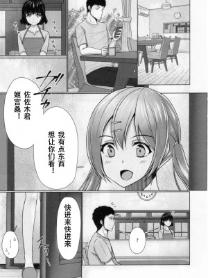 [有閑high桜 (ちえこ)] シェアハウス!×シェアペニス!!_082