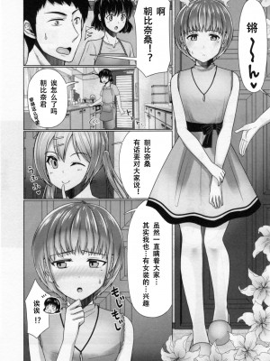 [有閑high桜 (ちえこ)] シェアハウス!×シェアペニス!!_083