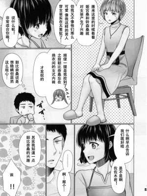 [有閑high桜 (ちえこ)] シェアハウス!×シェアペニス!!_084