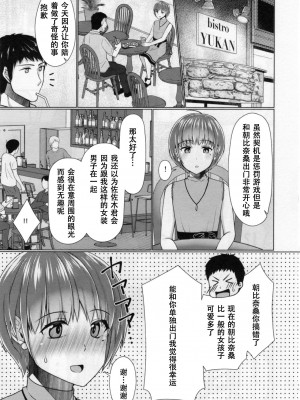 [有閑high桜 (ちえこ)] シェアハウス!×シェアペニス!!_086