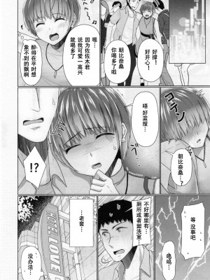 [有閑high桜 (ちえこ)] シェアハウス!×シェアペニス!!_087