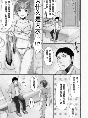 [有閑high桜 (ちえこ)] シェアハウス!×シェアペニス!!_088