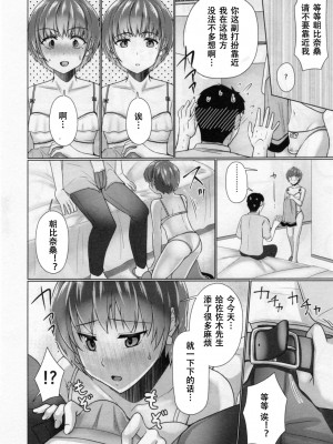 [有閑high桜 (ちえこ)] シェアハウス!×シェアペニス!!_089