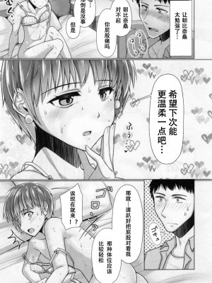 [有閑high桜 (ちえこ)] シェアハウス!×シェアペニス!!_102