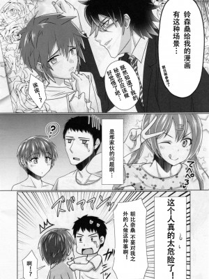 [有閑high桜 (ちえこ)] シェアハウス!×シェアペニス!!_109