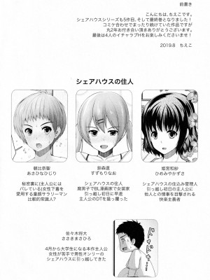 [有閑high桜 (ちえこ)] シェアハウス!×シェアペニス!!_113