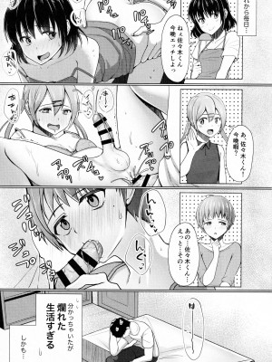 [有閑high桜 (ちえこ)] シェアハウス!×シェアペニス!!_114