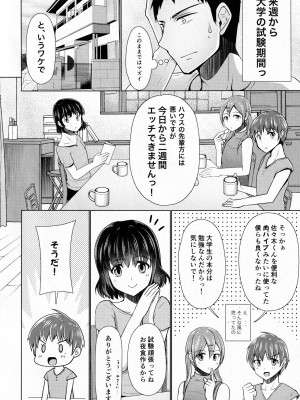 [有閑high桜 (ちえこ)] シェアハウス!×シェアペニス!!_115