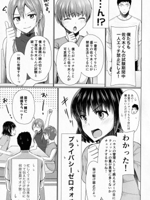 [有閑high桜 (ちえこ)] シェアハウス!×シェアペニス!!_116