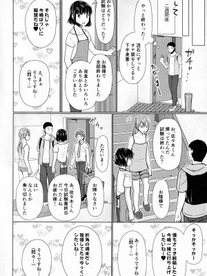 [有閑high桜 (ちえこ)] シェアハウス!×シェアペニス!!_117