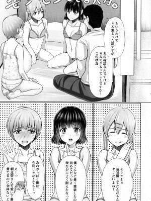 [有閑high桜 (ちえこ)] シェアハウス!×シェアペニス!!_118