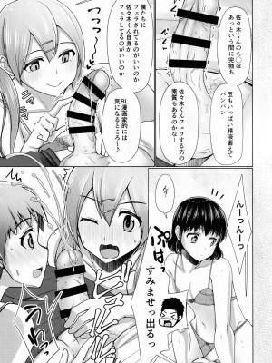 [有閑high桜 (ちえこ)] シェアハウス!×シェアペニス!!_120