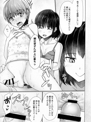 [有閑high桜 (ちえこ)] シェアハウス!×シェアペニス!!_130