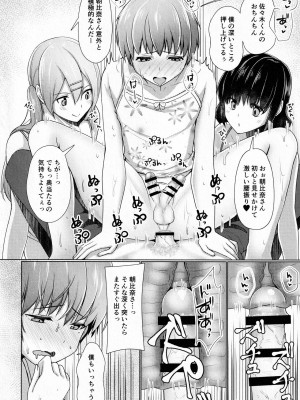 [有閑high桜 (ちえこ)] シェアハウス!×シェアペニス!!_131