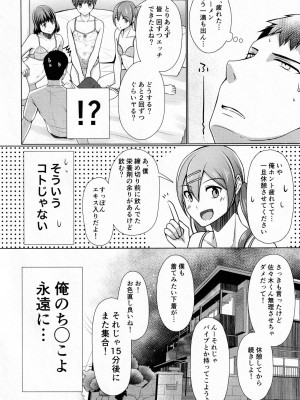 [有閑high桜 (ちえこ)] シェアハウス!×シェアペニス!!_133