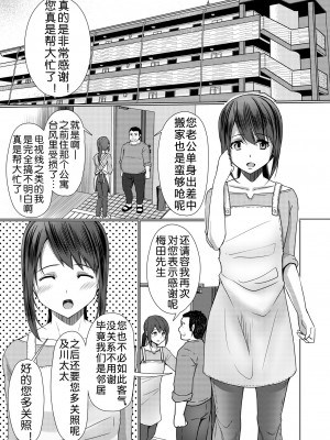 [有閑high桜 (ちえこ)] 人妻♂盗撮寝取り 1+2 [中国翻訳] [DL版]_003