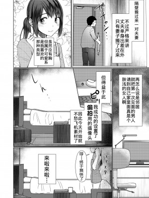 [有閑high桜 (ちえこ)] 人妻♂盗撮寝取り 1+2 [中国翻訳] [DL版]_004