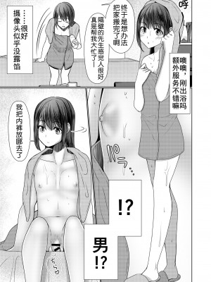 [有閑high桜 (ちえこ)] 人妻♂盗撮寝取り 1+2 [中国翻訳] [DL版]_005