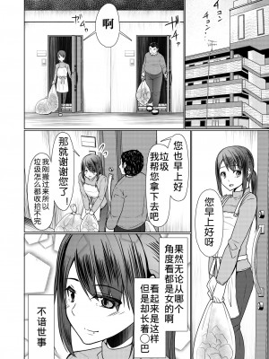 [有閑high桜 (ちえこ)] 人妻♂盗撮寝取り 1+2 [中国翻訳] [DL版]_010