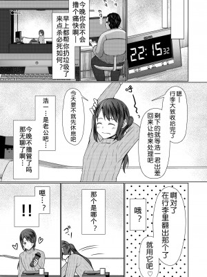 [有閑high桜 (ちえこ)] 人妻♂盗撮寝取り 1+2 [中国翻訳] [DL版]_011