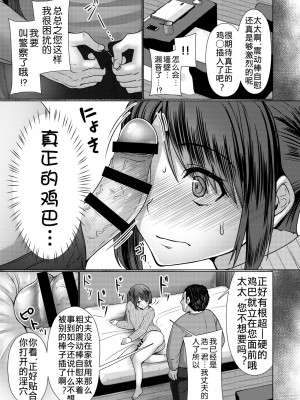 [有閑high桜 (ちえこ)] 人妻♂盗撮寝取り 1+2 [中国翻訳] [DL版]_017