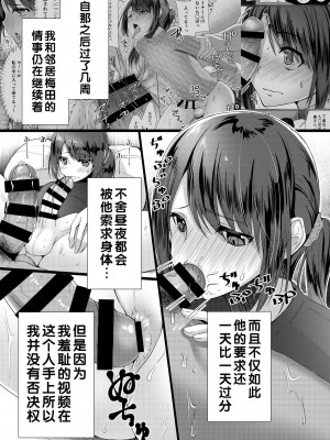 [有閑high桜 (ちえこ)] 人妻♂盗撮寝取り 1+2 [中国翻訳] [DL版]_024