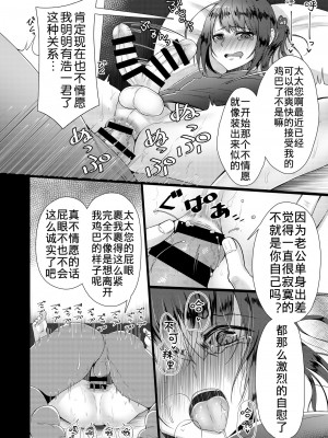 [有閑high桜 (ちえこ)] 人妻♂盗撮寝取り 1+2 [中国翻訳] [DL版]_025