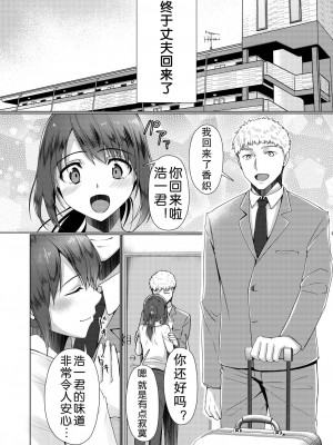 [有閑high桜 (ちえこ)] 人妻♂盗撮寝取り 1+2 [中国翻訳] [DL版]_027