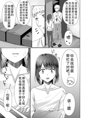 [有閑high桜 (ちえこ)] 人妻♂盗撮寝取り 1+2 [中国翻訳] [DL版]_028