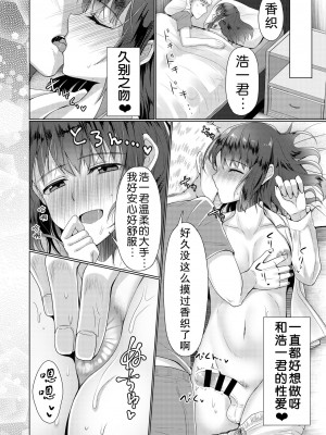 [有閑high桜 (ちえこ)] 人妻♂盗撮寝取り 1+2 [中国翻訳] [DL版]_029