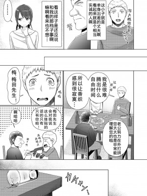 [有閑high桜 (ちえこ)] 人妻♂盗撮寝取り 1+2 [中国翻訳] [DL版]_034