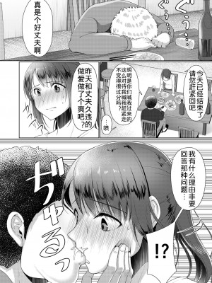 [有閑high桜 (ちえこ)] 人妻♂盗撮寝取り 1+2 [中国翻訳] [DL版]_035