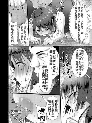[有閑high桜 (ちえこ)] 人妻♂盗撮寝取り 1+2 [中国翻訳] [DL版]_037