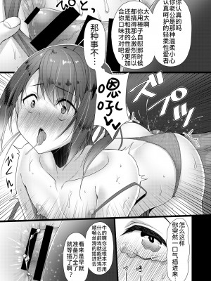 [有閑high桜 (ちえこ)] 人妻♂盗撮寝取り 1+2 [中国翻訳] [DL版]_038