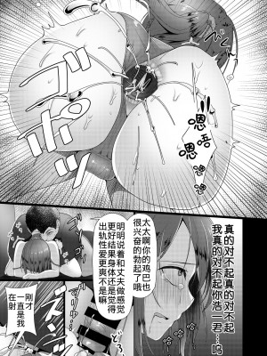 [有閑high桜 (ちえこ)] 人妻♂盗撮寝取り 1+2 [中国翻訳] [DL版]_040