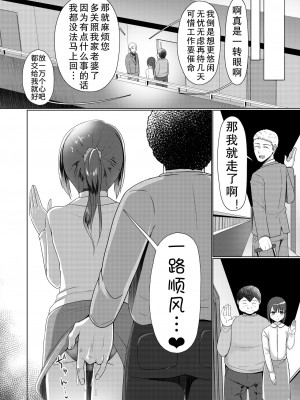 [有閑high桜 (ちえこ)] 人妻♂盗撮寝取り 1+2 [中国翻訳] [DL版]_043