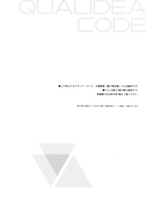 [不可不可 (関谷あさみ)] クオリディア・コード 系列 [中国翻訳]_P04_003