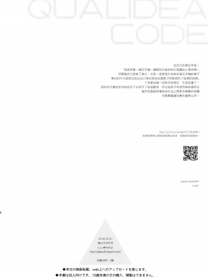 [不可不可 (関谷あさみ)] クオリディア・コード 系列 [中国翻訳]_P09_045