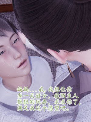 [绿毛毛] 高贵美丽的妈妈为了教育我成为了妓女 第一部（完结）（无水印、薄码）_S1_023