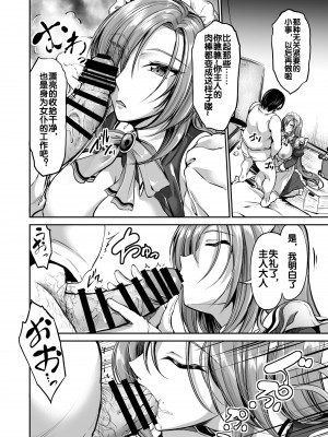 [キャンベル議長] ご主人様の仰せのままに + 怜華編おまけ [流木个人汉化] [DL版]_08