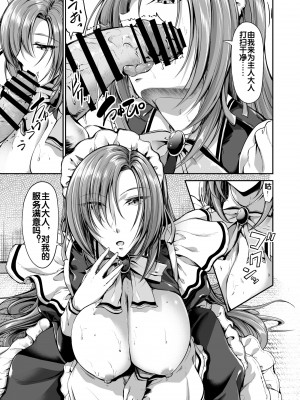 [キャンベル議長] ご主人様の仰せのままに + 怜華編おまけ [流木个人汉化] [DL版]_11